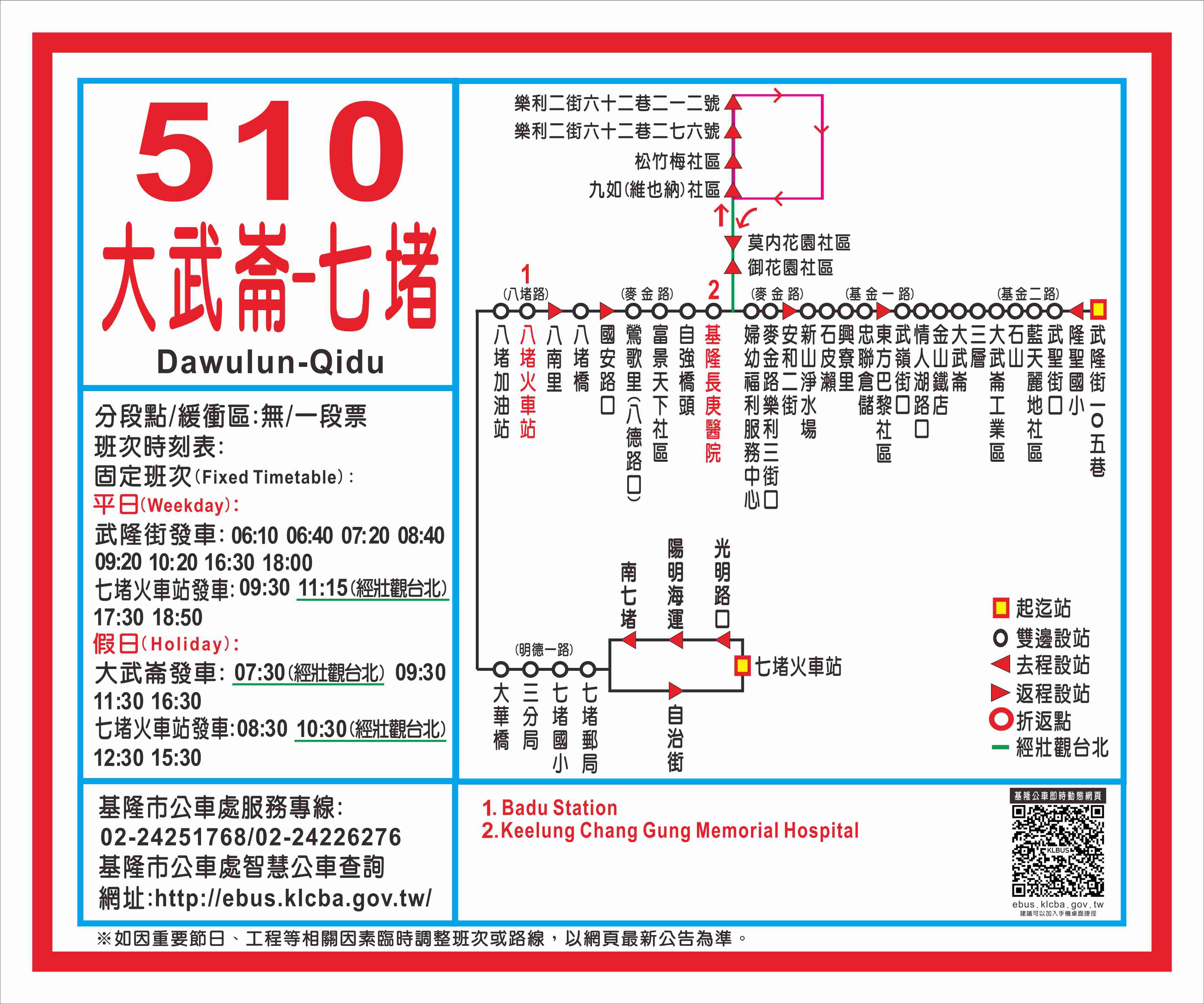 510大武崙-七堵路線圖
